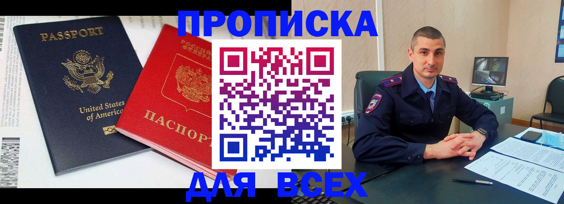 прописка гарантия в Нариманове