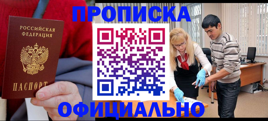 временная регистрация недорого в Нариманове