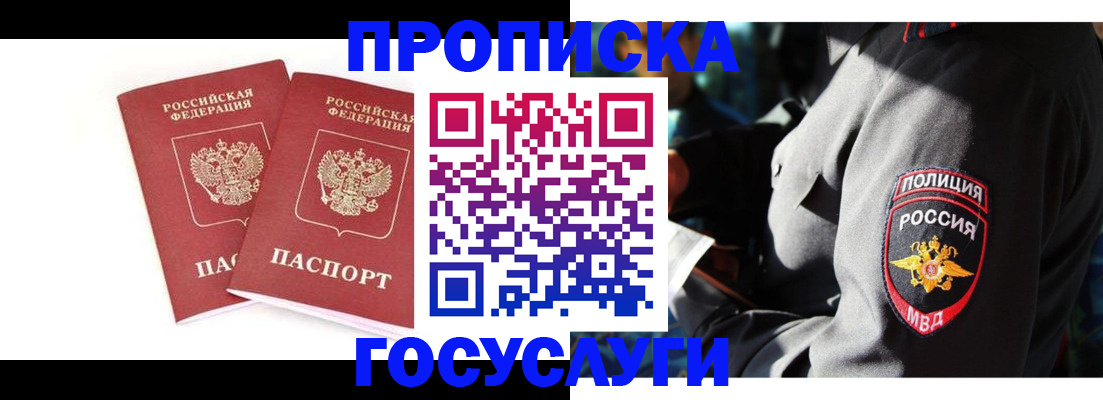 где прописаться в Нариманове