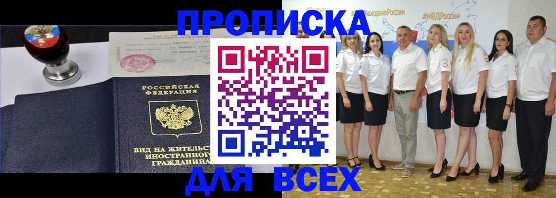 прописка штамп в Нариманове